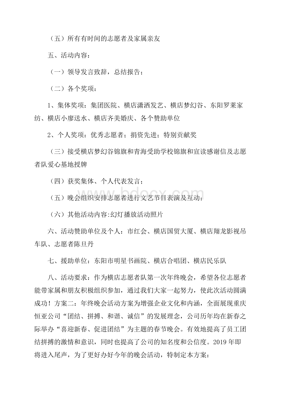 年终晚会活动方案三篇.docx_第2页