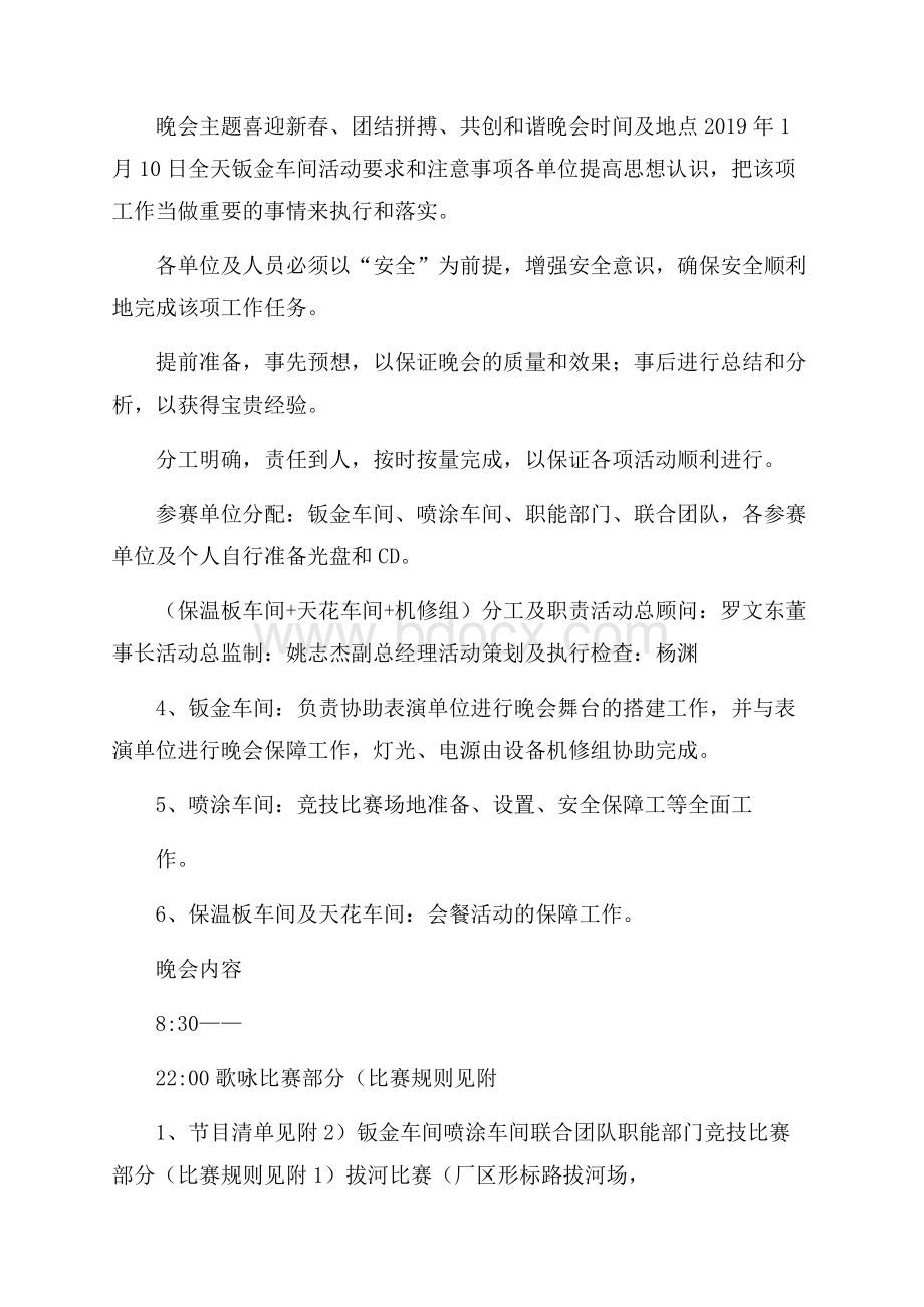 年终晚会活动方案三篇.docx_第3页