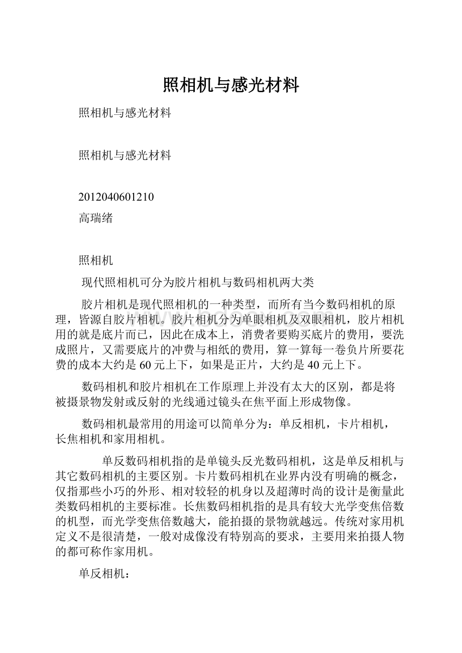 照相机与感光材料.docx_第1页