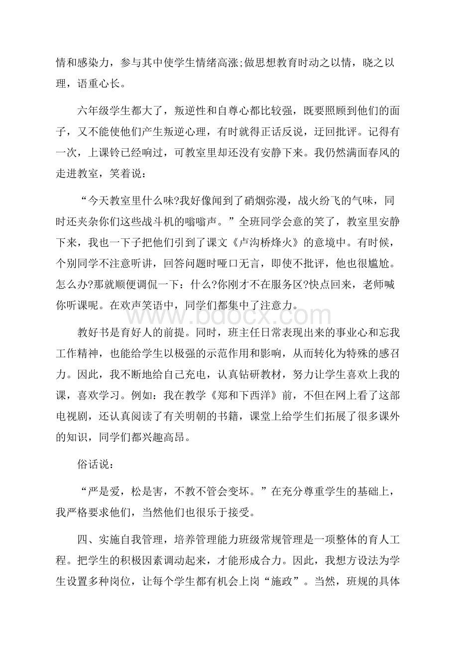 班级管理方面读书心得.docx_第2页