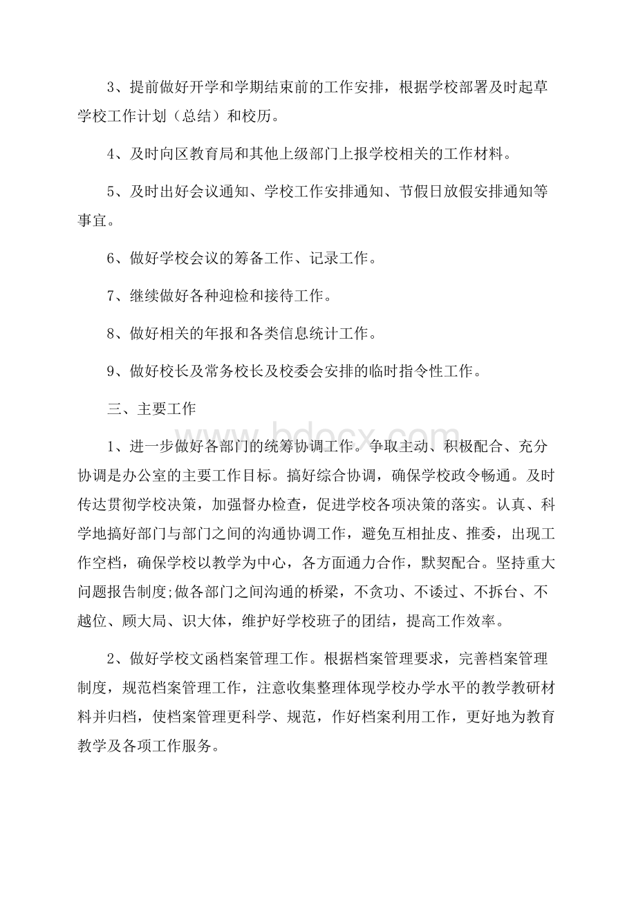 大学生个人工作计划模板五篇.docx_第2页