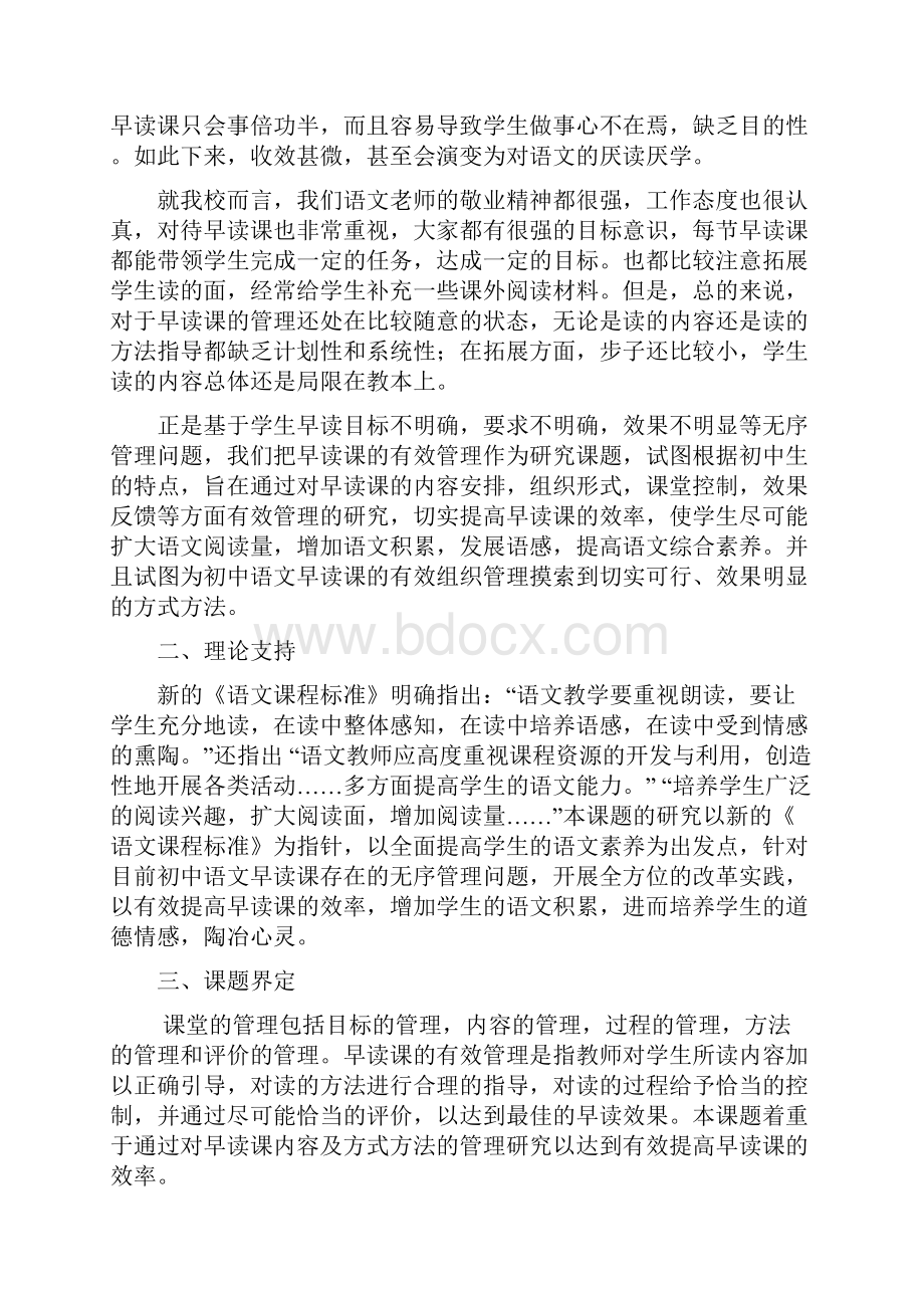 初中语文早读的课的有效管理研究的结题报告.docx_第2页