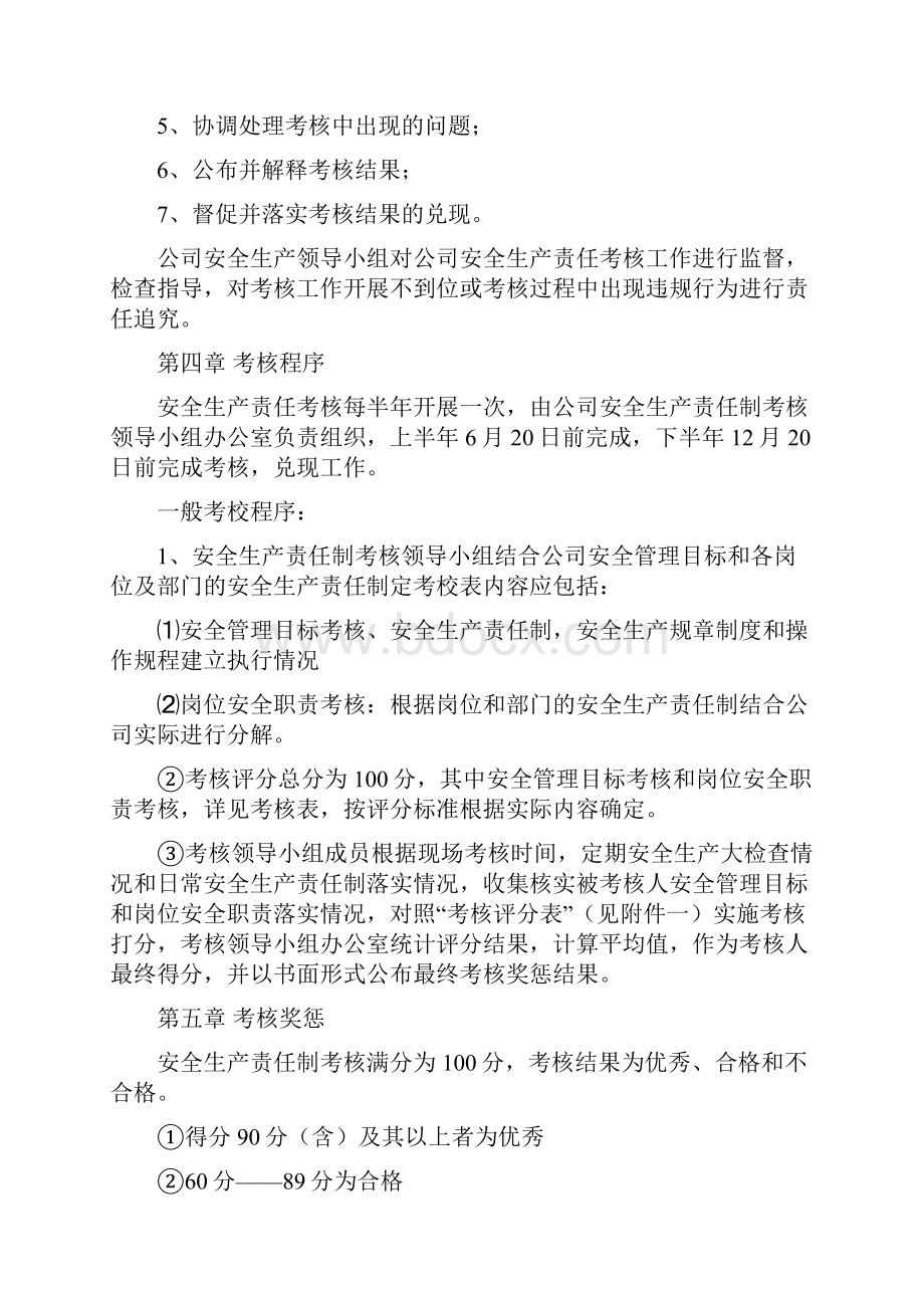 安全生产责任制考核制度及考核表格.docx_第2页