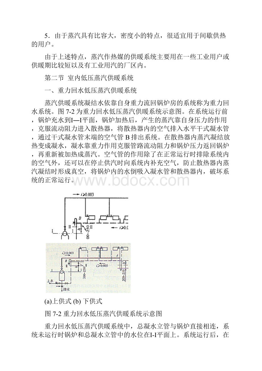 第7章室内蒸汽供暖.docx_第2页