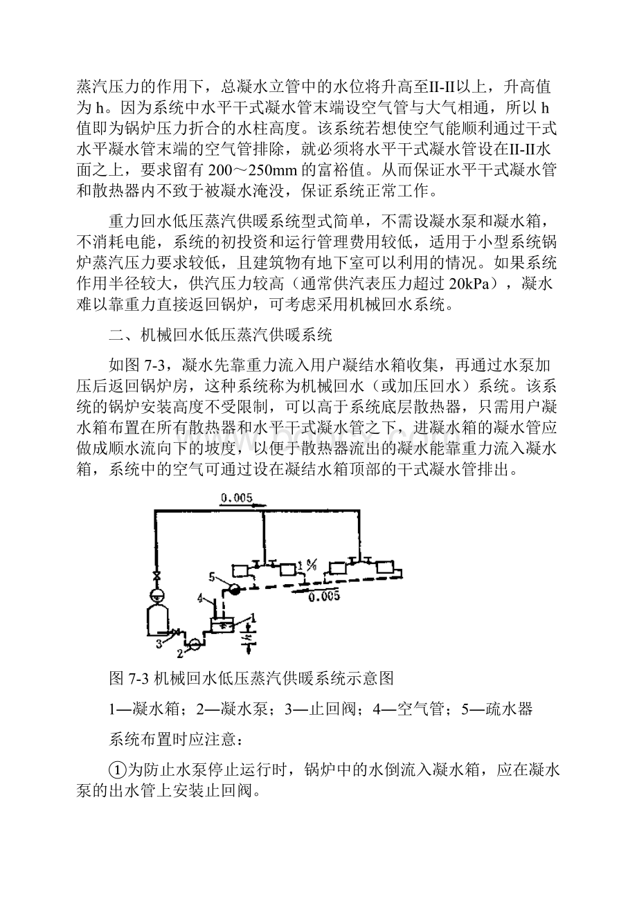 第7章室内蒸汽供暖.docx_第3页