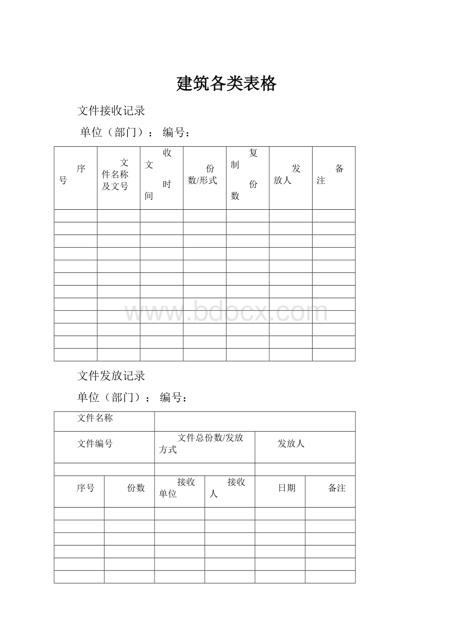 建筑各类表格.docx