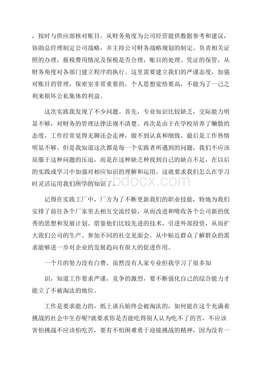 推荐大学生实习报告4篇.docx_第2页