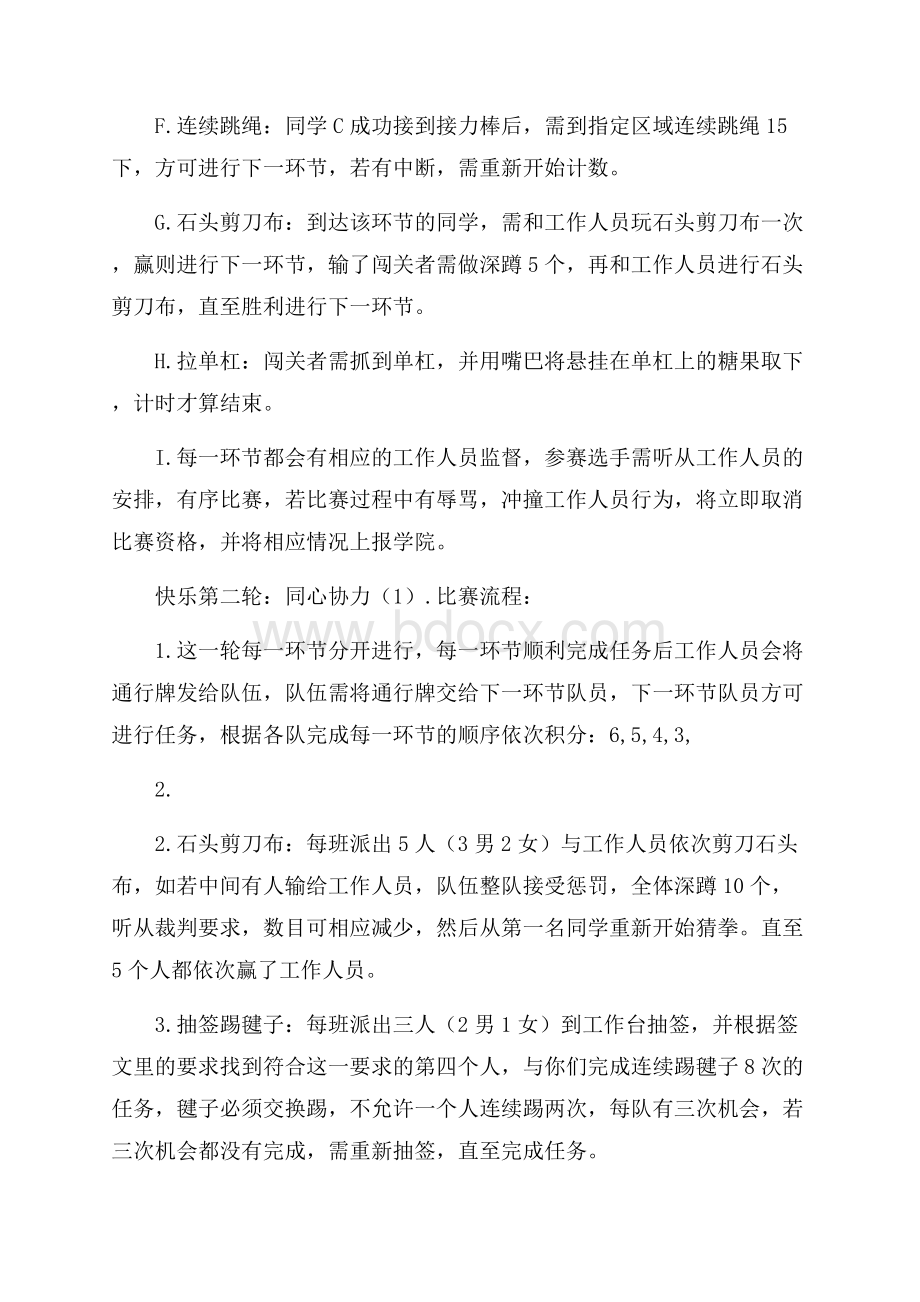 以奔跑吧为题的趣味运动会活动策划书.docx_第3页