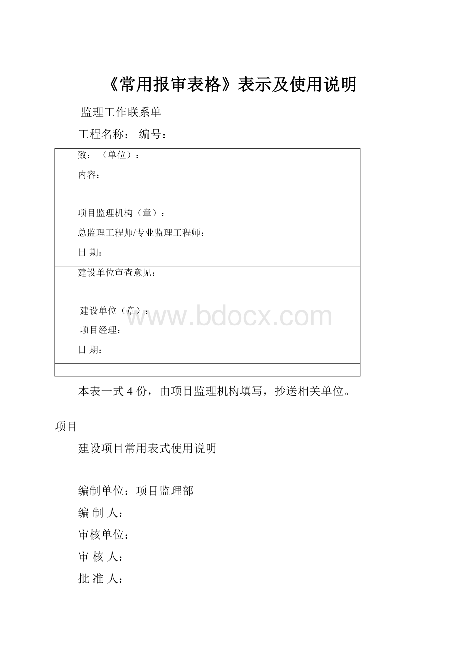 《常用报审表格》表示及使用说明.docx