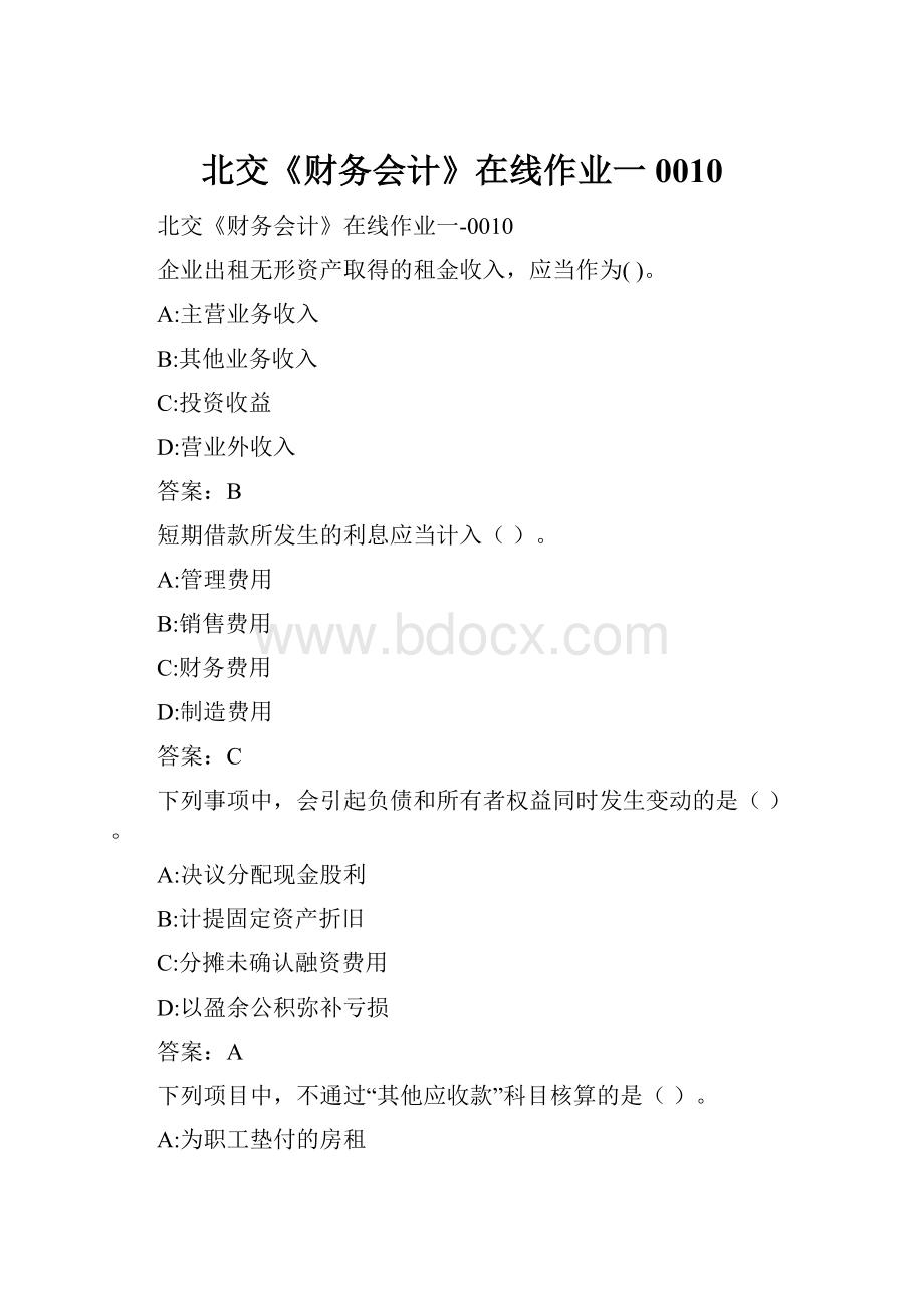 北交《财务会计》在线作业一0010.docx