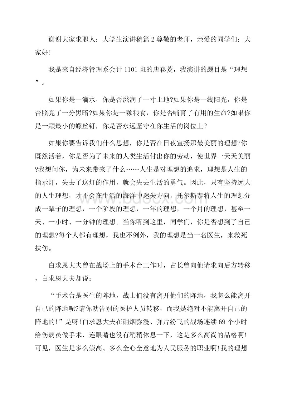 实用大学生演讲稿集合六篇.docx_第2页