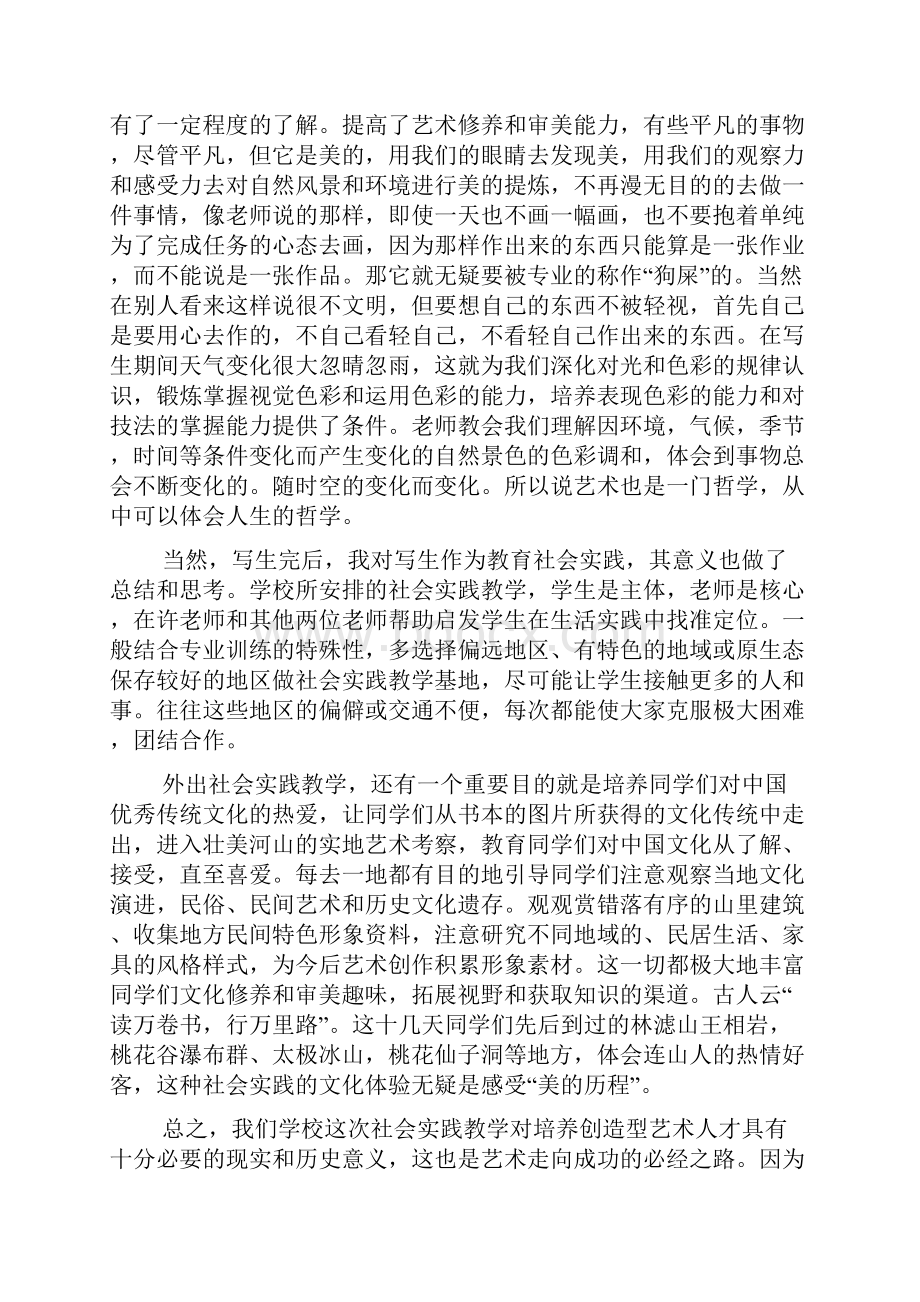 美术教师实习报告共8篇.docx_第3页