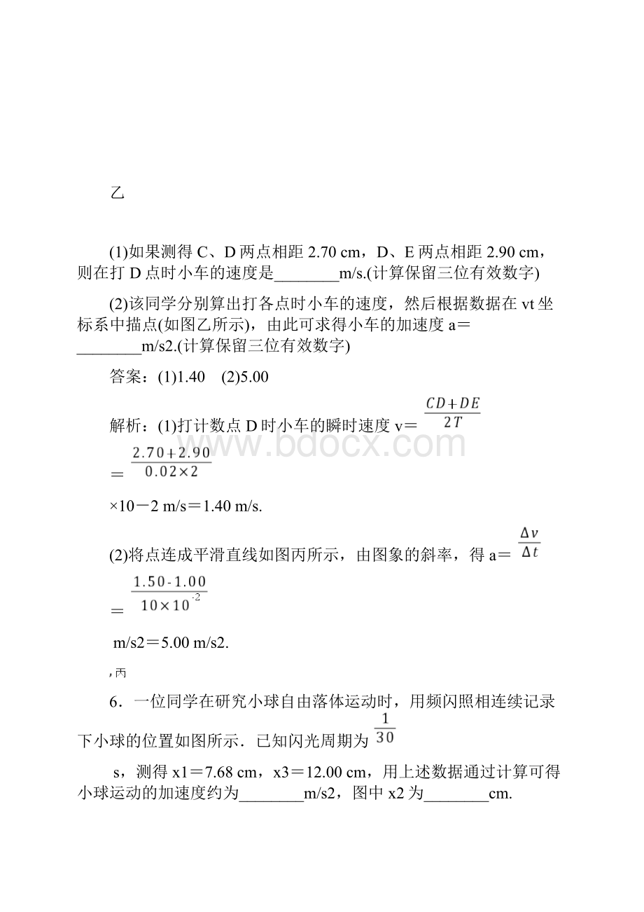 版高考物理一轮复习 精选题辑 课练3 误差 有效数字 实验 研究匀变速直线运动.docx_第3页