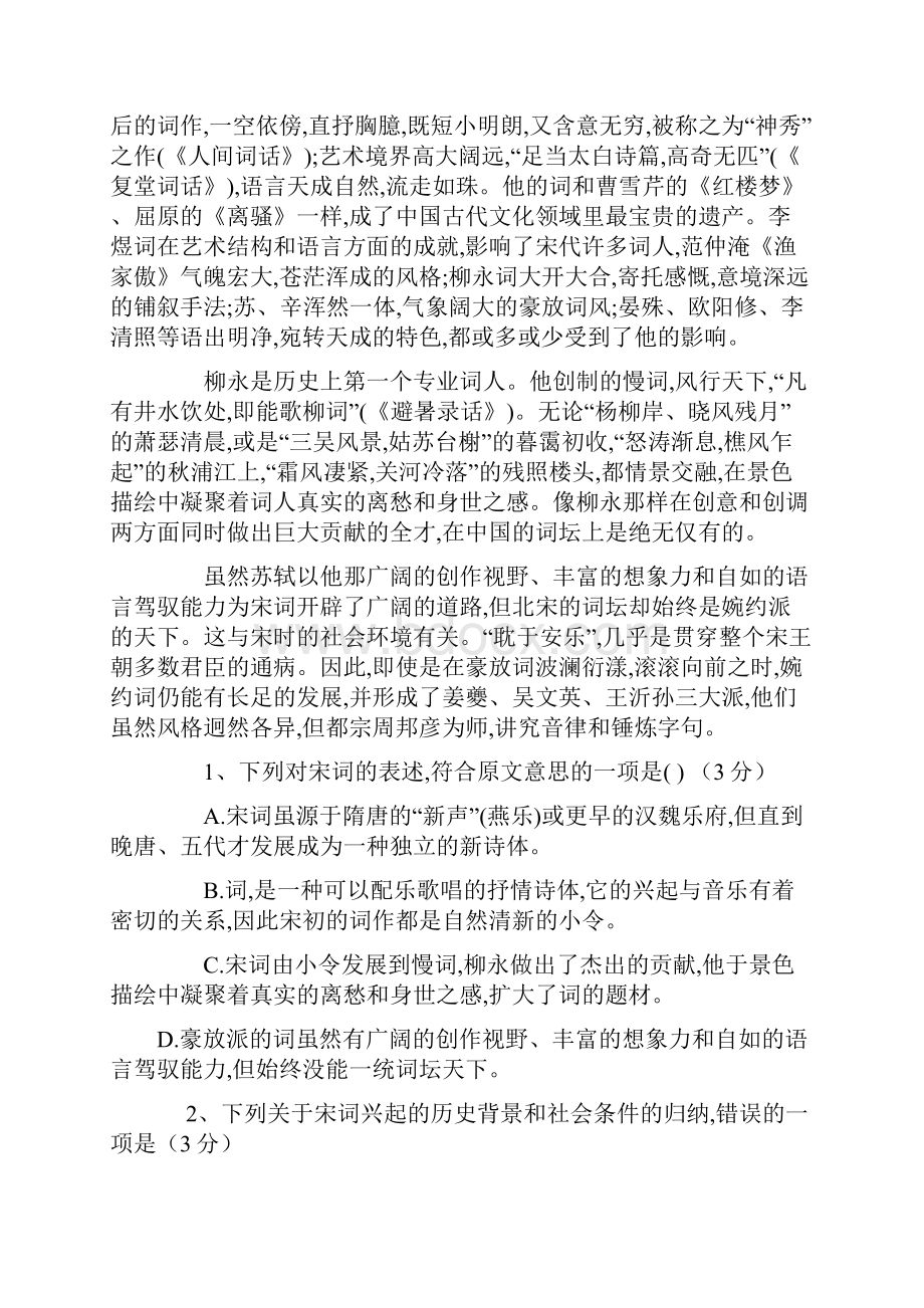 高二下学期期末考试语文I.docx_第2页