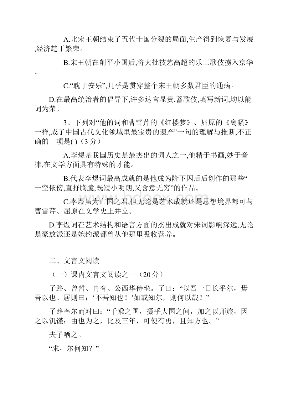 高二下学期期末考试语文I.docx_第3页