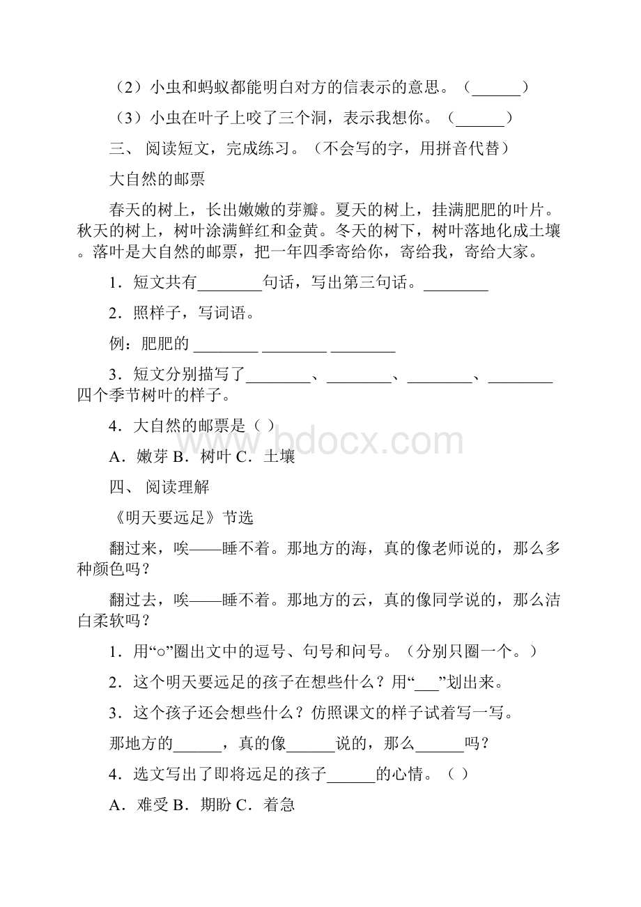 一年级上册语文阅读理解专项训练.docx_第2页