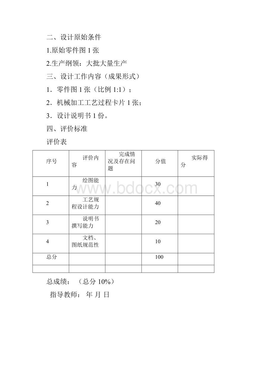 机械零件加工工艺规程方案设计.docx_第2页