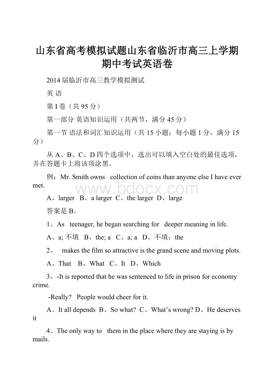 山东省高考模拟试题山东省临沂市高三上学期期中考试英语卷.docx