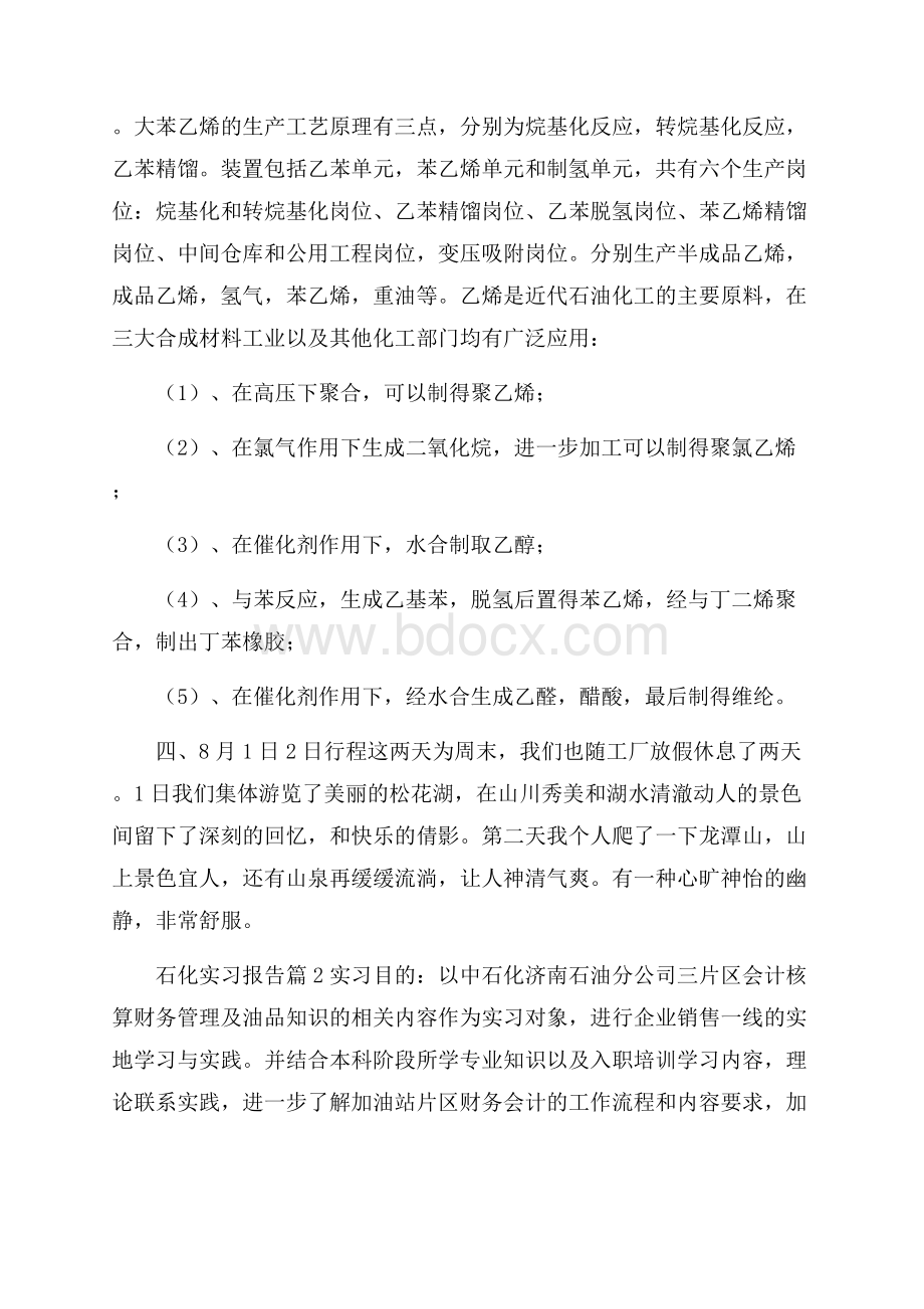 石化实习报告.docx_第2页