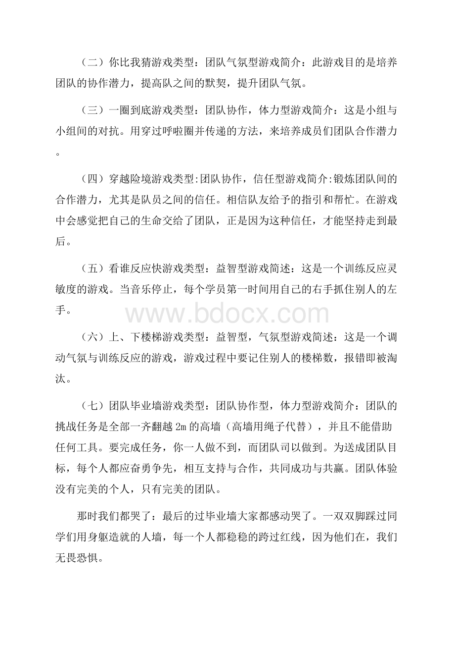 我们的学生会像一个家.docx_第2页