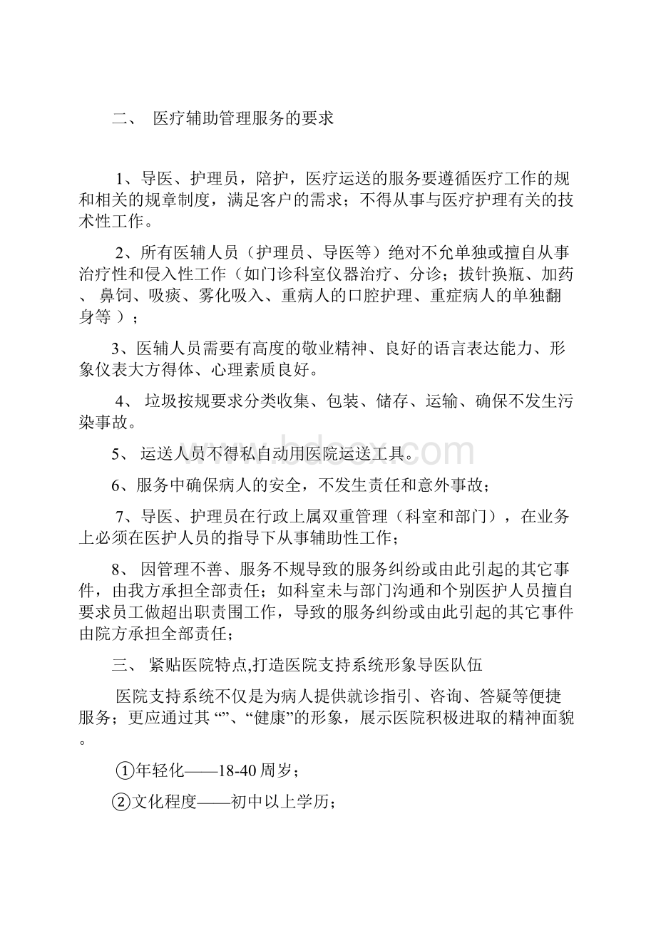 导医护工服务方案.docx_第2页