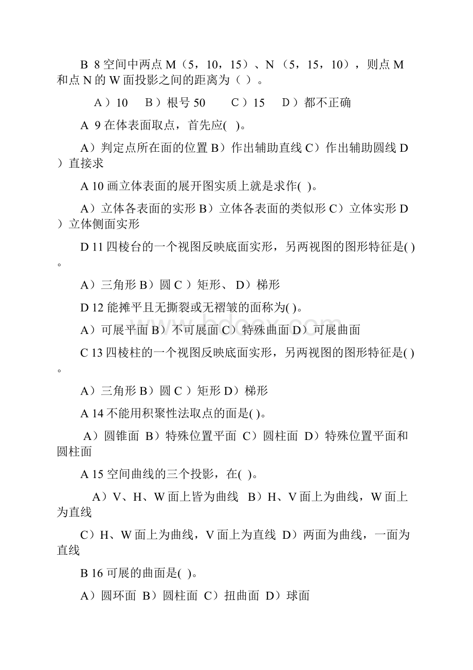 新工程制图考试选择题有答案.docx_第2页