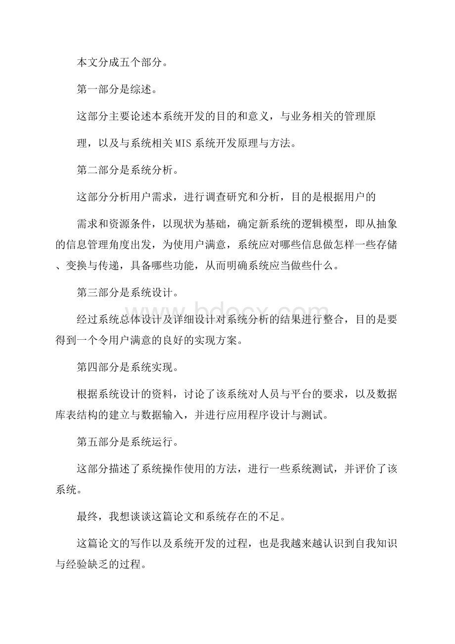 答辩开场白12篇.docx_第2页