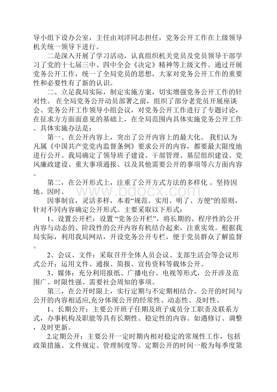 司法局党务公开工作半年工作总结.docx_第3页