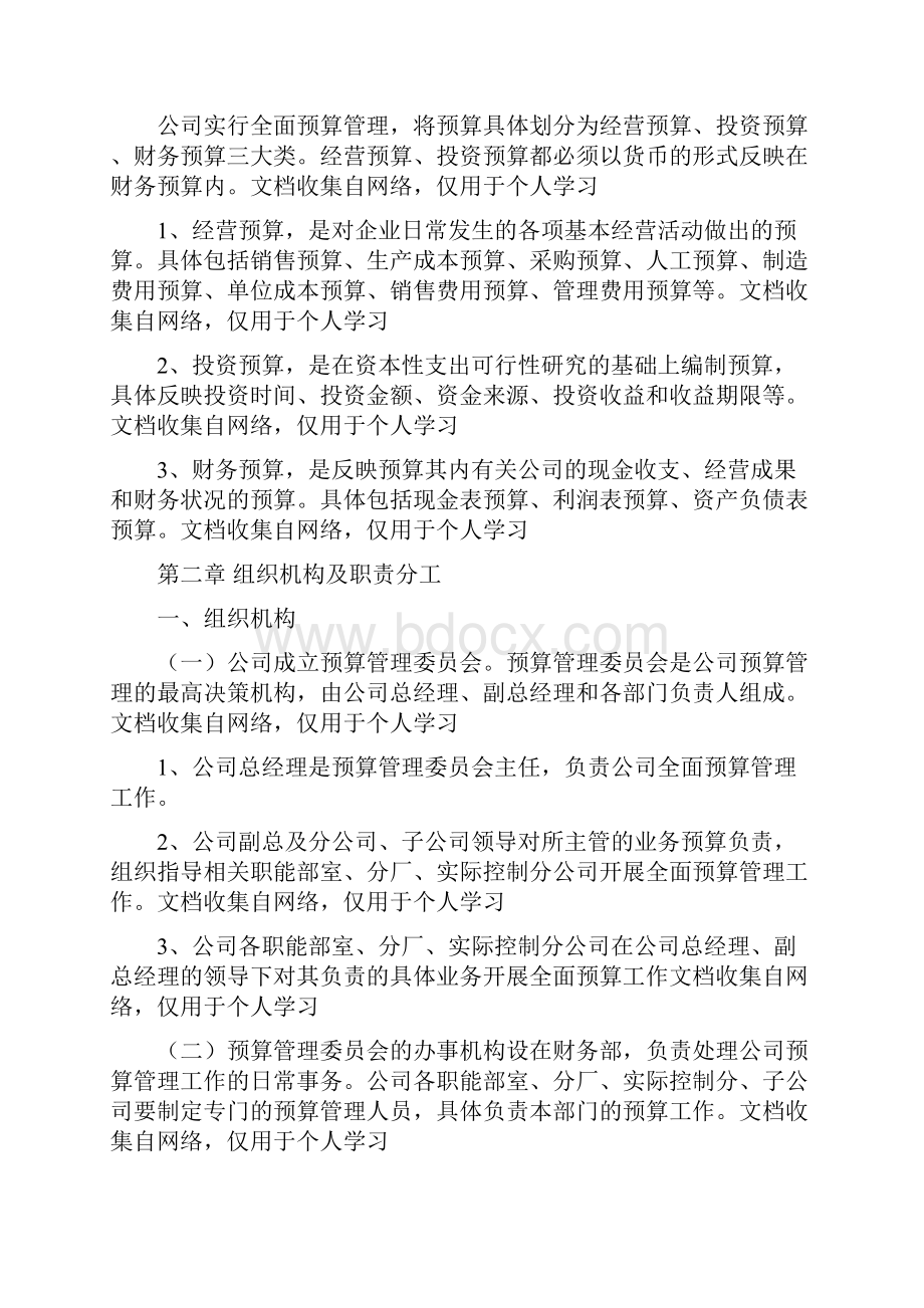 企业预算管理制度页.docx_第2页