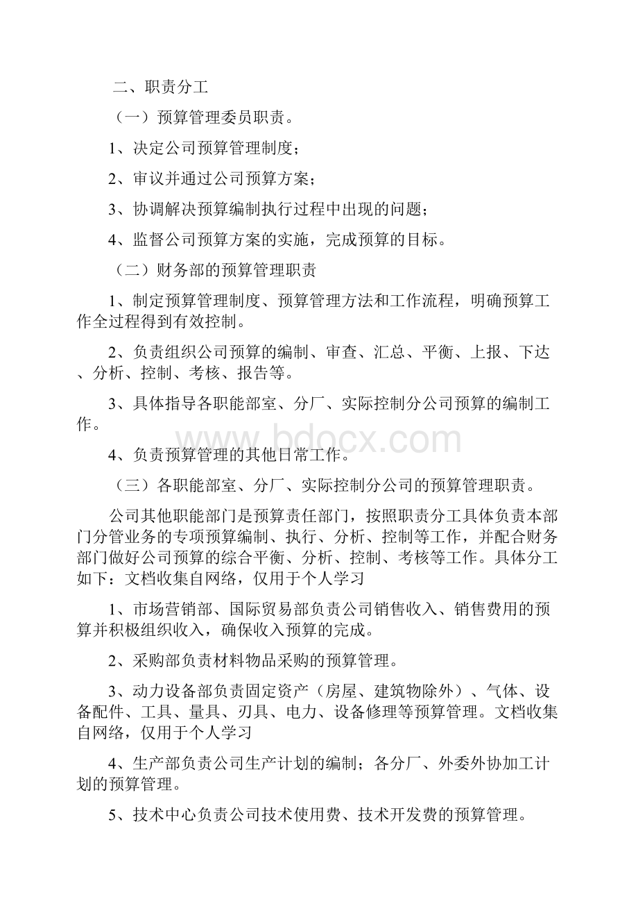 企业预算管理制度页.docx_第3页