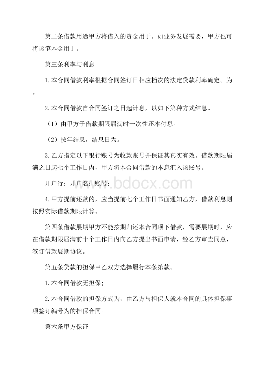 必备借款合同模板汇编六篇.docx_第3页