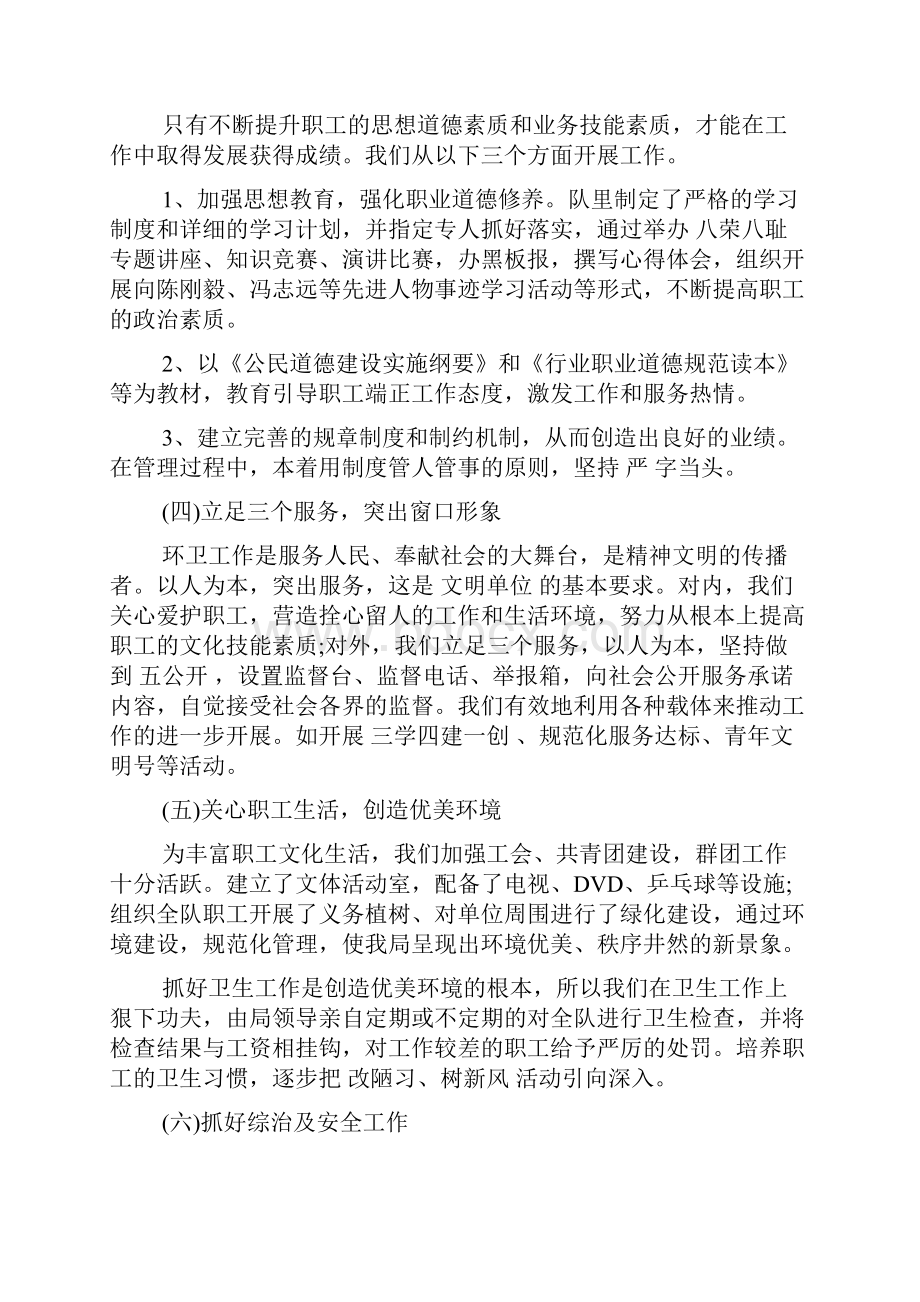 工人先锋号先进班组事迹材料工人先锋号先进班组事迹材料.docx_第2页