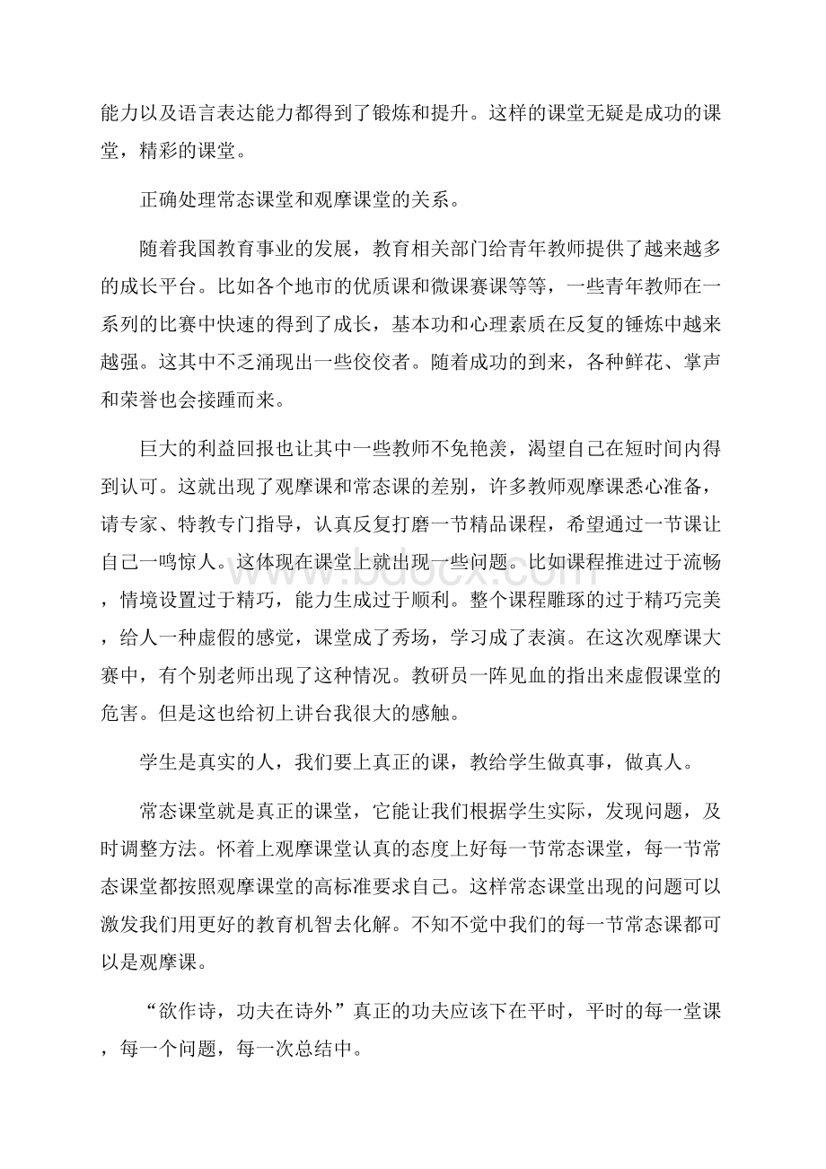 语文优质课评比活动总结.docx_第2页