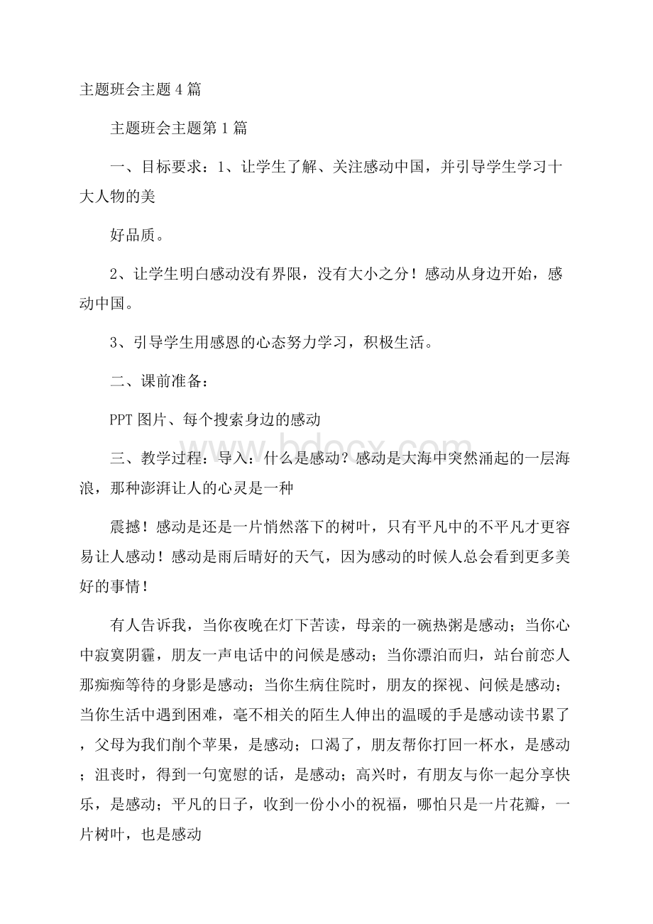 主题班会主题4篇.docx