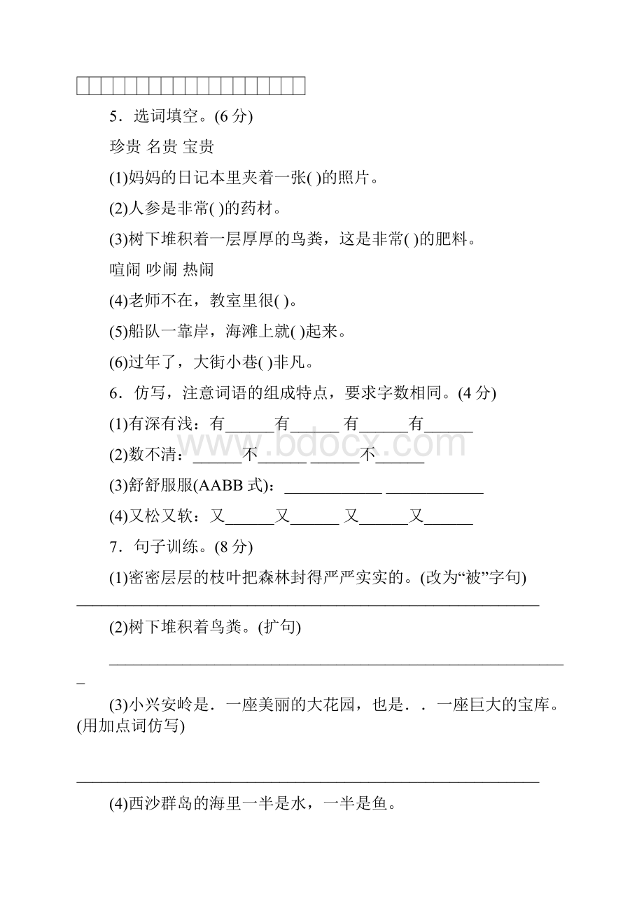 第六单元测试题及答案.docx_第2页