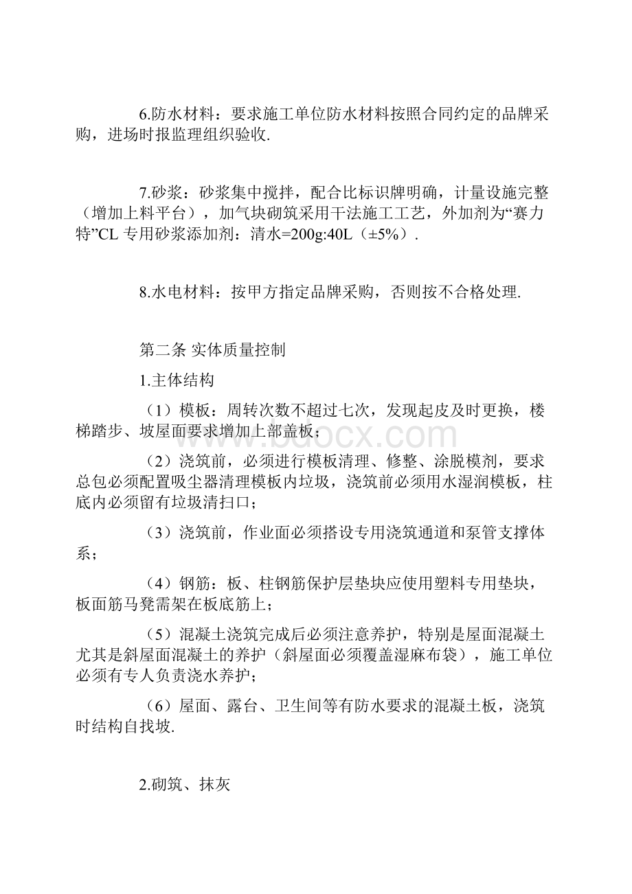 最新品质提升方案.docx_第2页