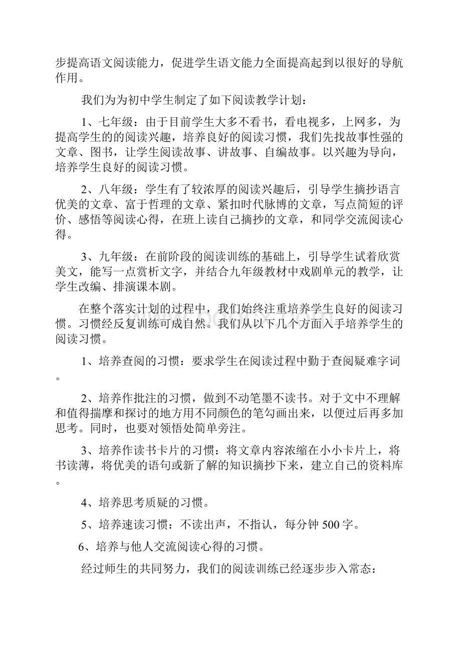 初中语文教学心得共二十三篇.docx_第2页