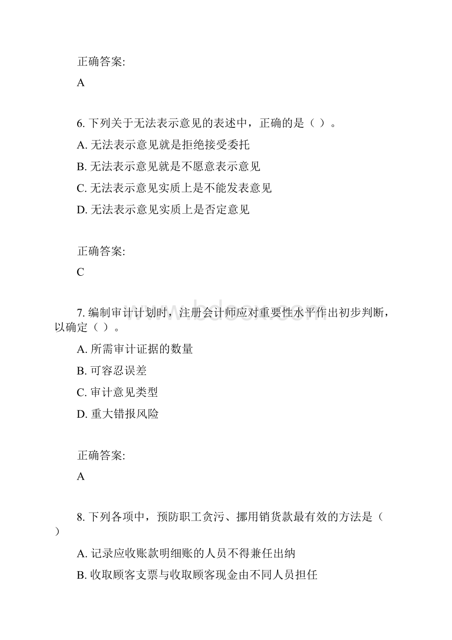 南开大学15春学期《审计原理》在线作业满分答案.docx_第3页