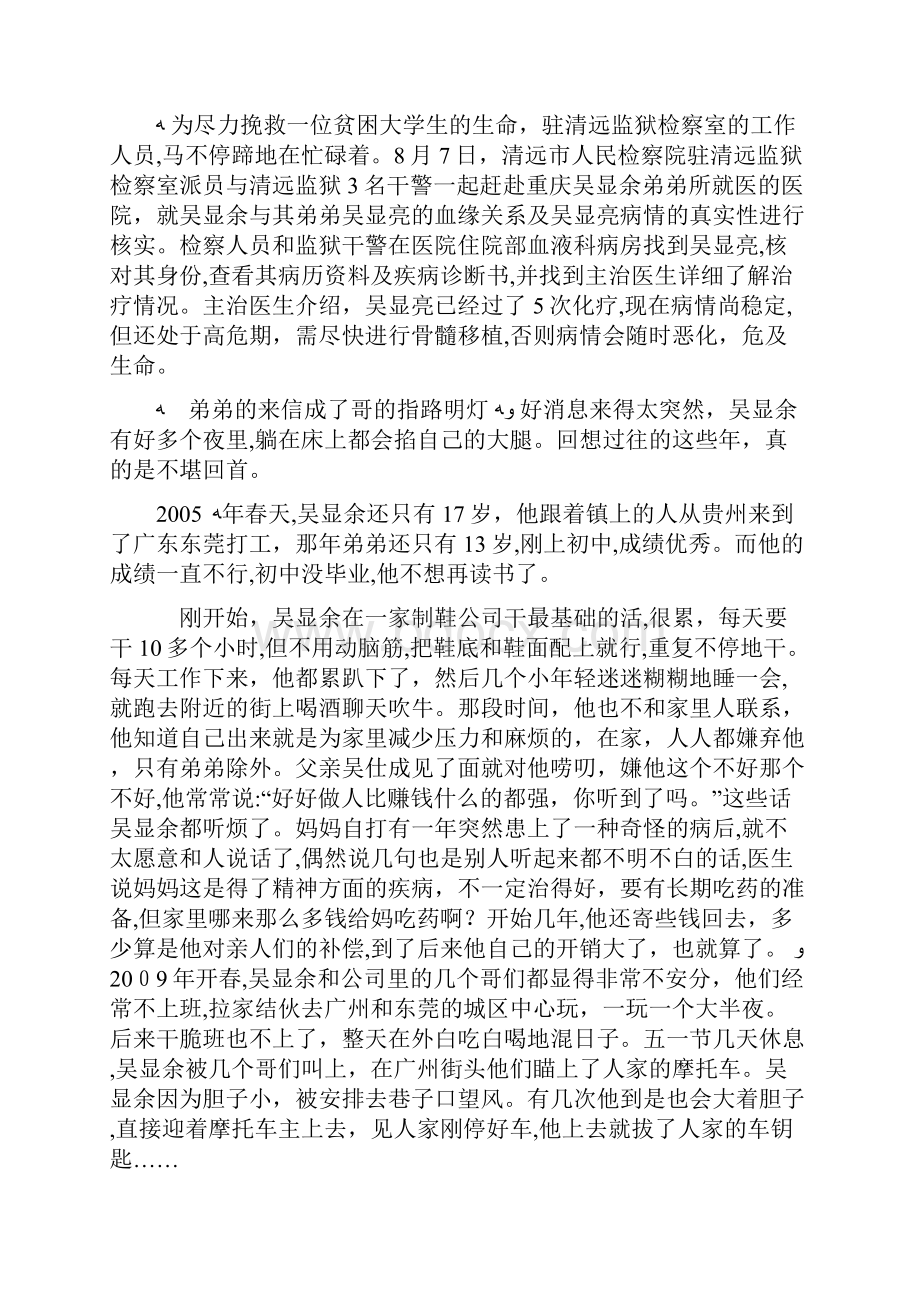 弟弟为牢中哥哥解疑人生哥哥为病中弟弟再续生命doc.docx_第2页