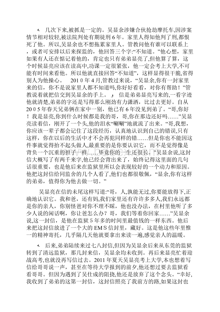 弟弟为牢中哥哥解疑人生哥哥为病中弟弟再续生命doc.docx_第3页