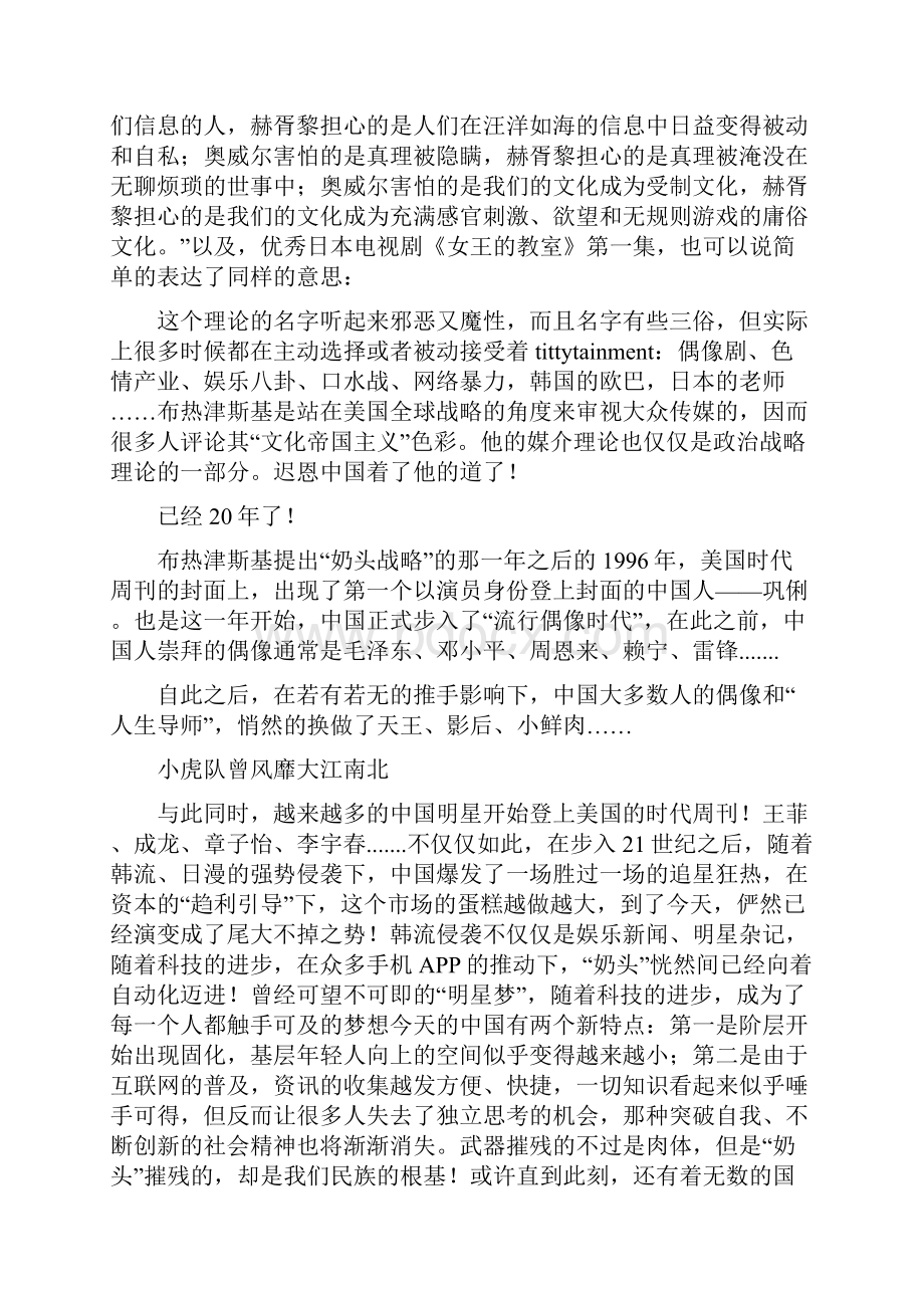 布热津斯基提出奶头战略摧残中华民族根基无数国人正沉迷其中.docx_第3页