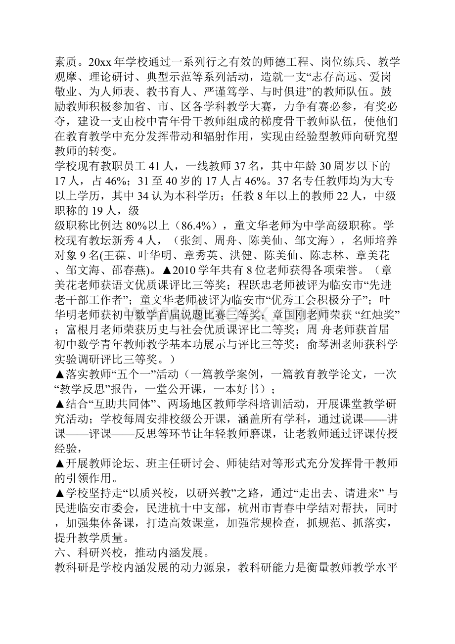 学校学年度工作总结.docx_第3页