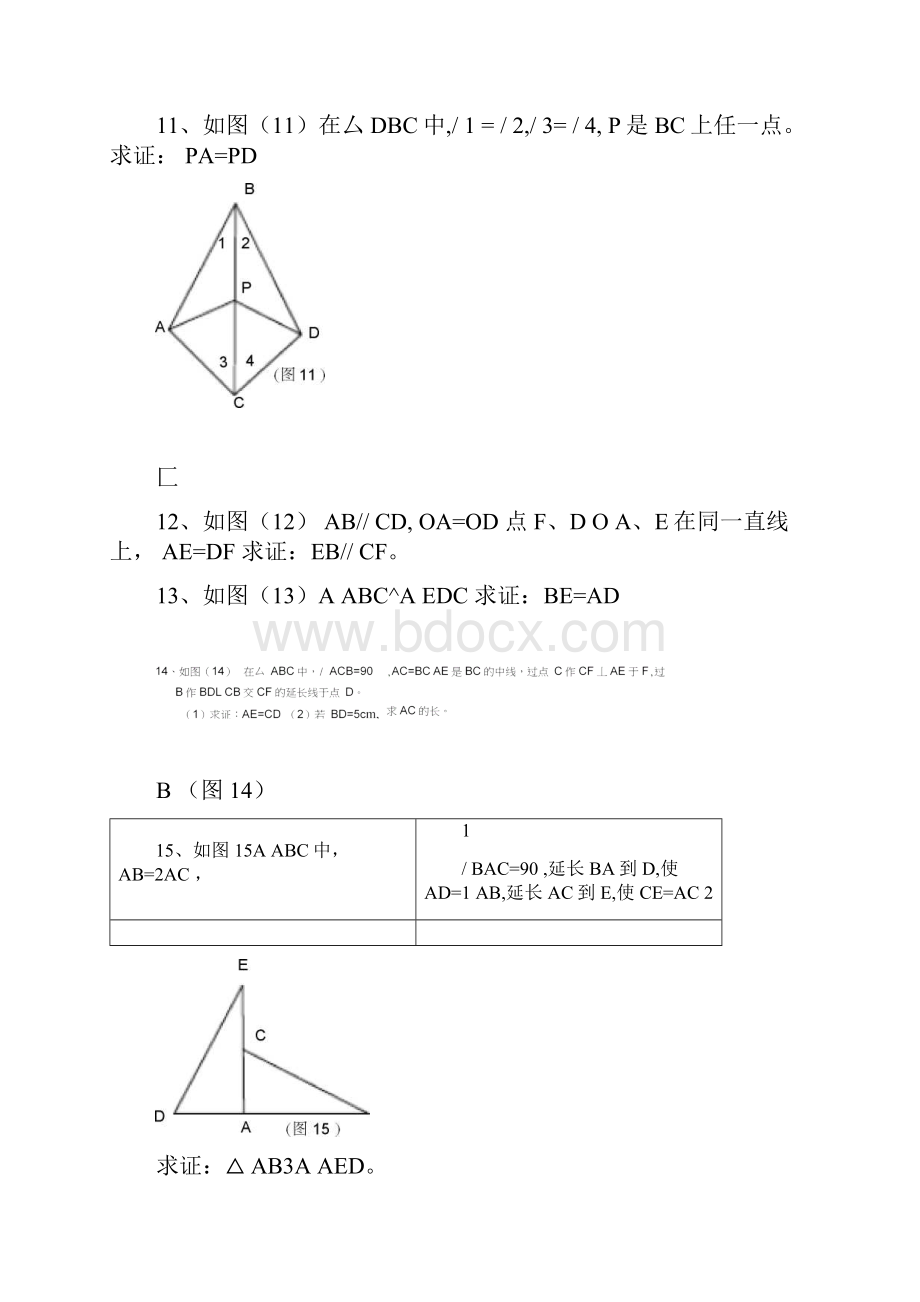 中考数学三角形全等的判定专题训练题.docx_第3页