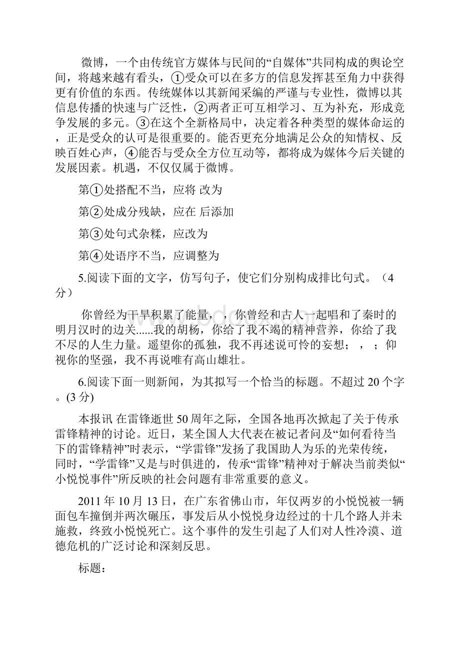 重庆市全善学校届九年级下学期第三次月考试题语文.docx_第2页