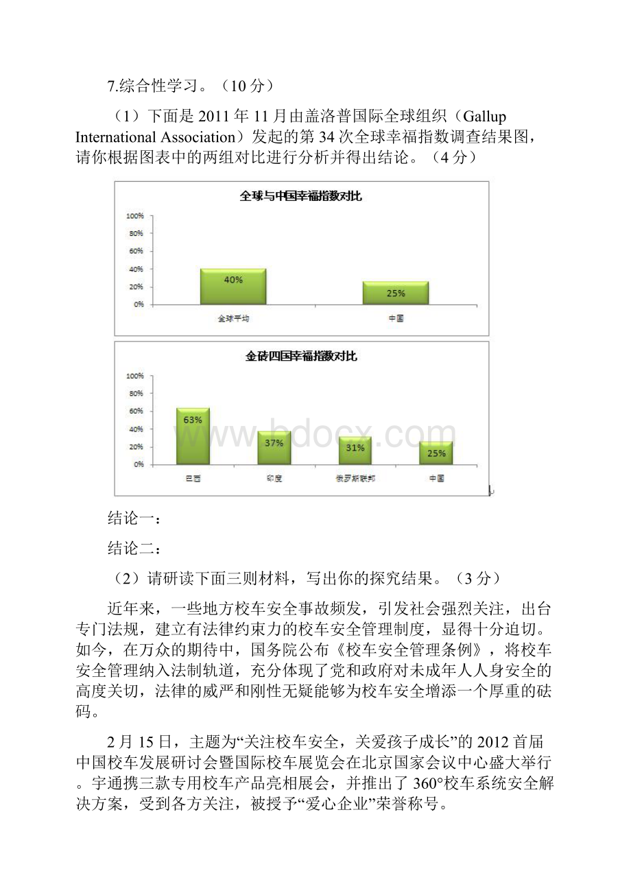 重庆市全善学校届九年级下学期第三次月考试题语文.docx_第3页