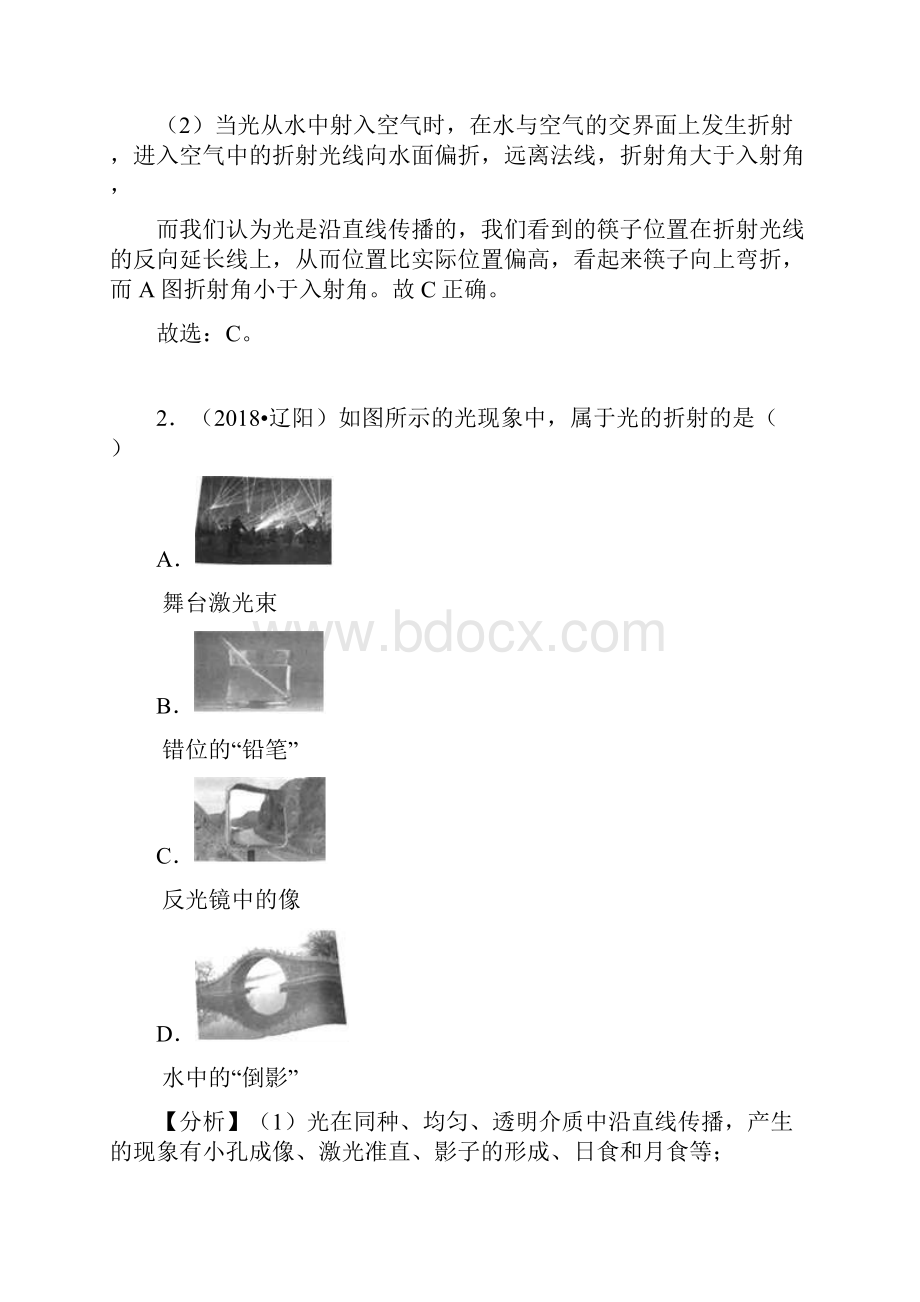 中考物理试题分类汇编专题4 光的折射和透镜.docx_第2页