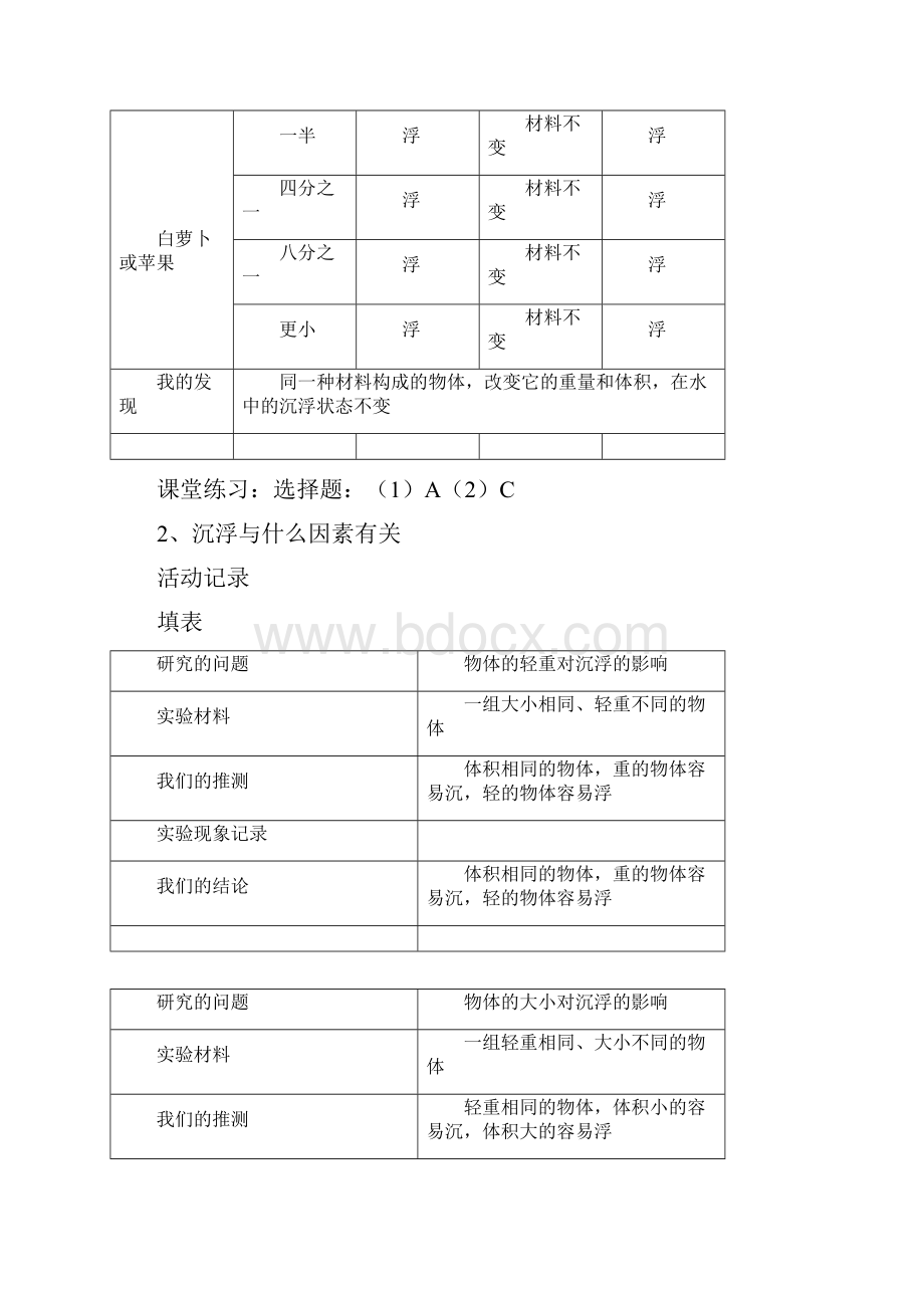 最新科教版科学五年级下册作业本参考答案.docx_第2页