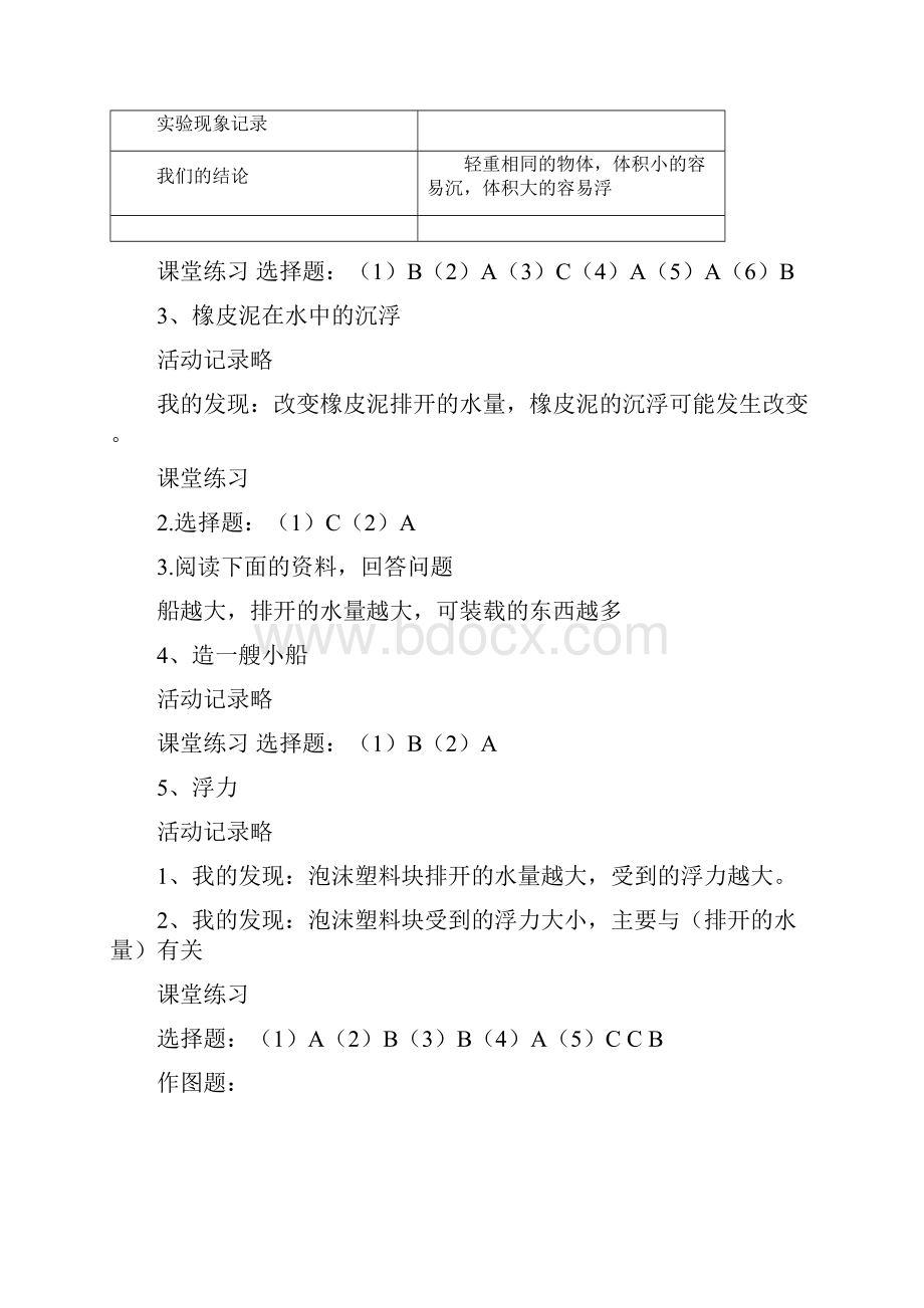 最新科教版科学五年级下册作业本参考答案.docx_第3页