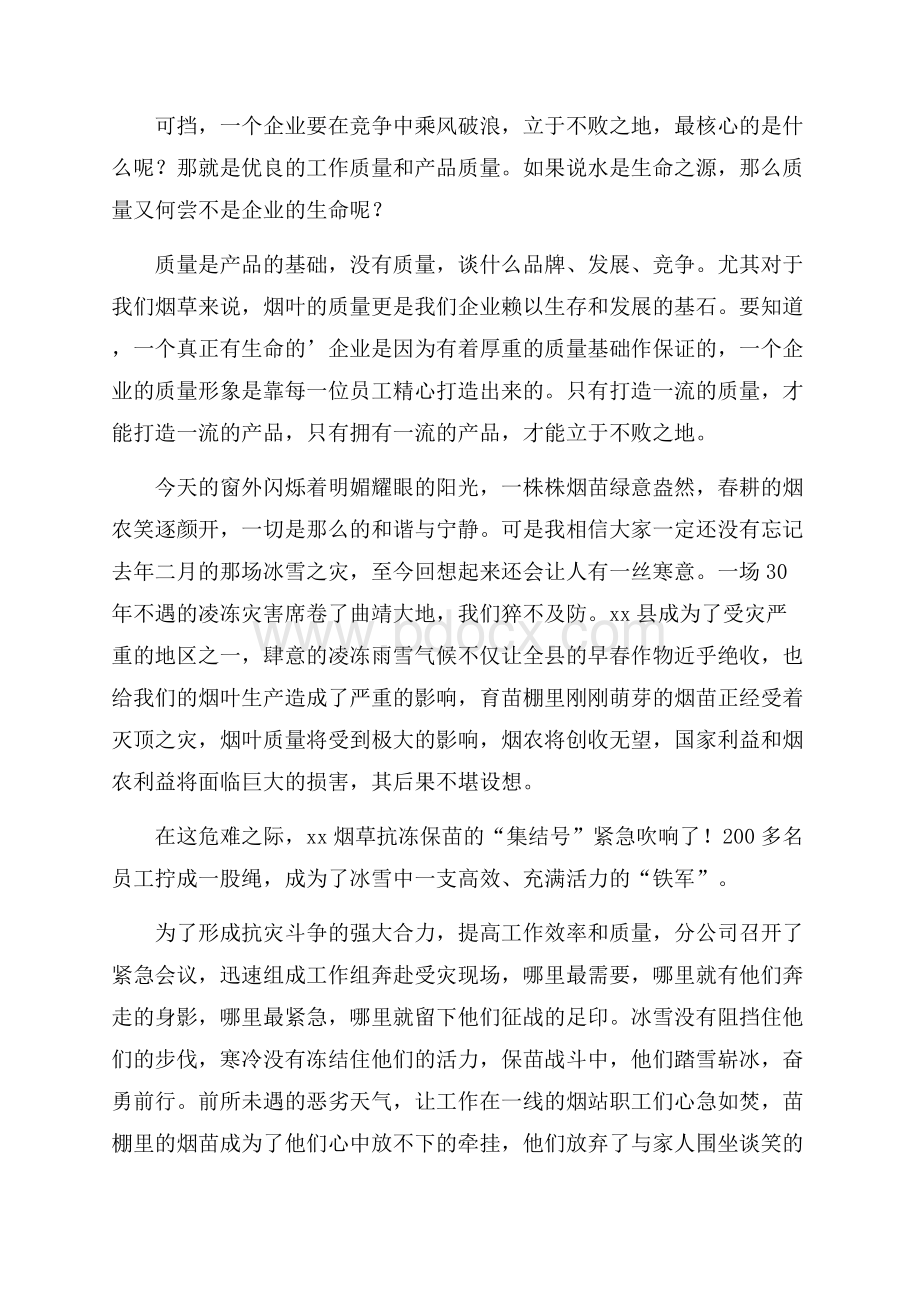 关于企业质量的演讲稿范文.docx_第3页