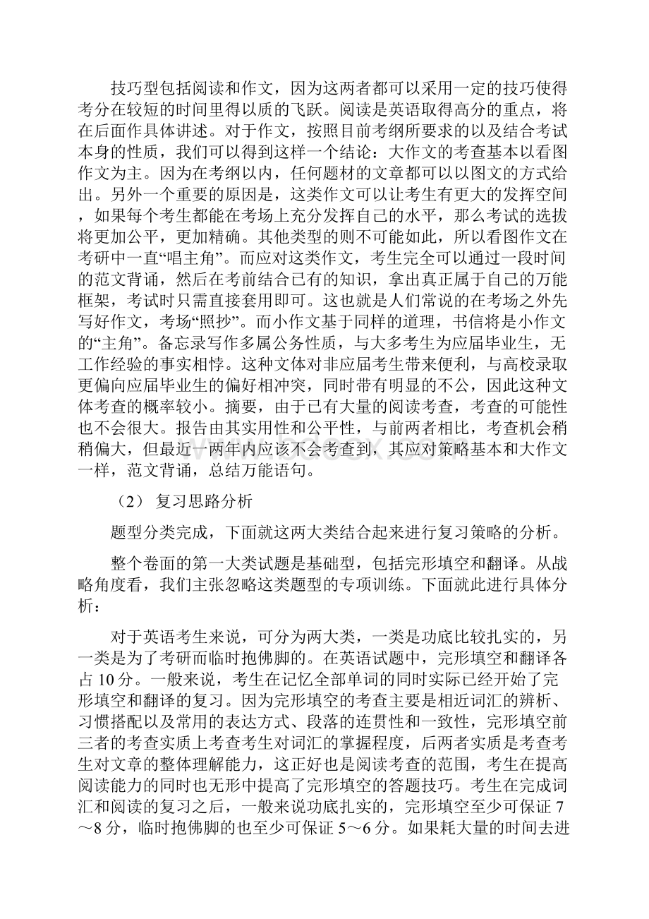 考研策略方法论.docx_第2页